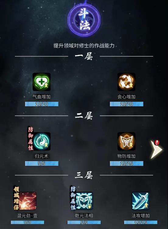 《一念逍遥》领域点化功能全面解析 《一念逍遥》领域点化功能全面解析
