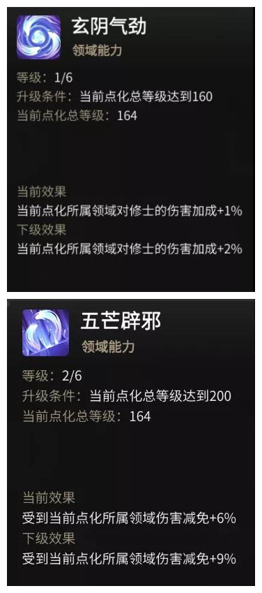 《一念逍遥》领域点化功能全面解析 《一念逍遥》领域点化功能全面解析