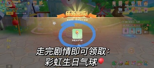 《摩尔庄园手游》彩虹姐姐的生日气球获取技巧分享