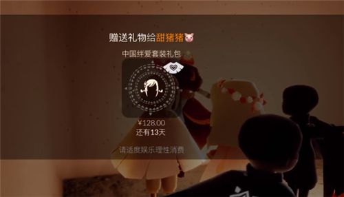 《光遇》绊爱礼包送人攻略 《光遇》绊爱礼包送人攻略