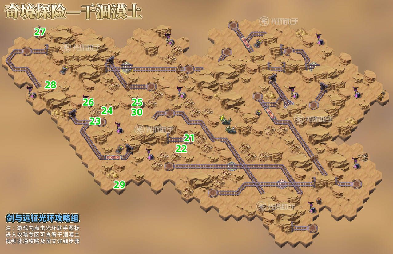 《剑与远征》干涸漠土通关路线分享