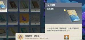 《原神》故事构思法任务攻略 《原神》故事构思法任务攻略