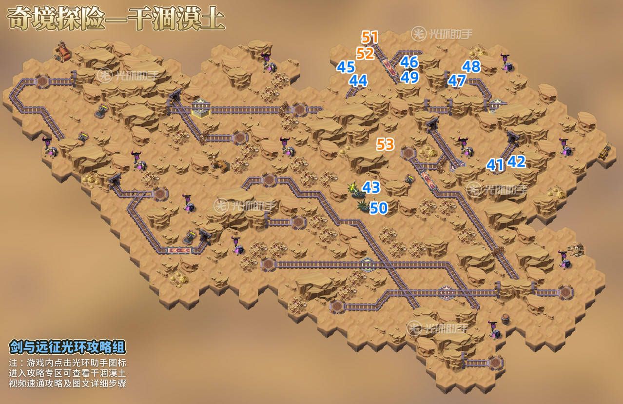 《剑与远征》干涸漠土通关路线分享