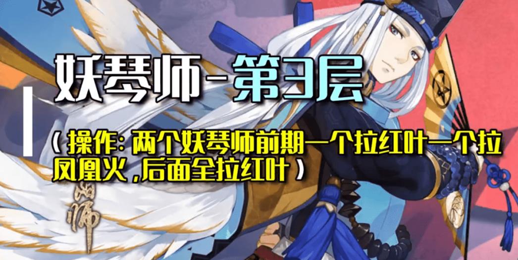 《阴阳师》残局得胜第二季第一天打法技巧分享 《阴阳师》残局得胜第二季第一天打法技巧分享