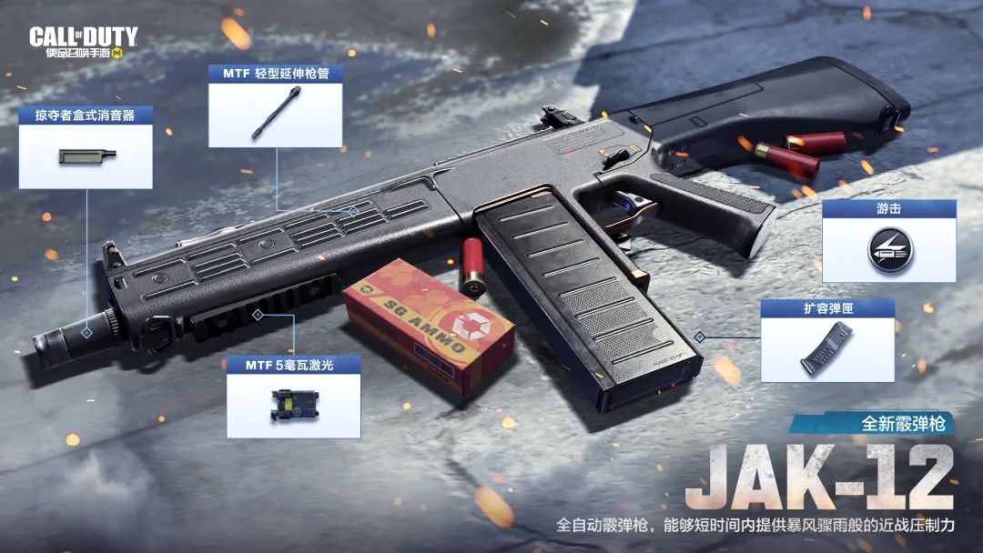 《使命召唤手游》jak12武器全面解析