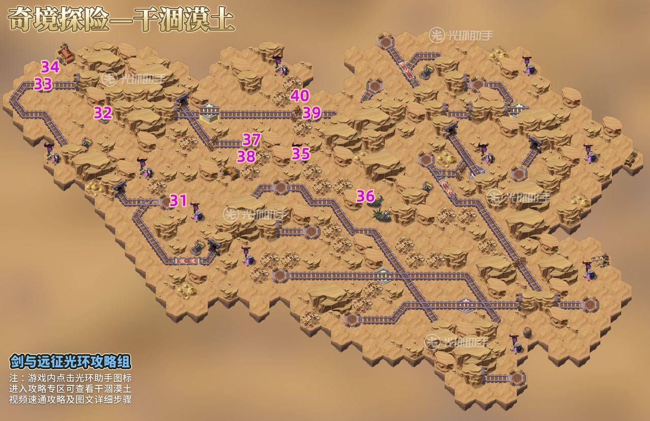 《剑与远征》干涸漠土通关路线分享