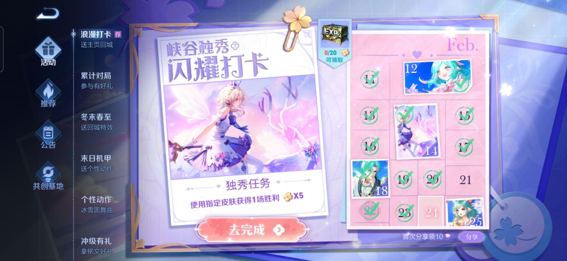 《王者荣耀》浪漫打卡指定皮肤大全 《王者荣耀》浪漫打卡指定皮肤大全
