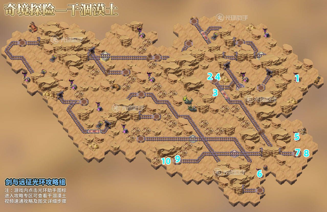 《剑与远征》干涸漠土通关路线分享