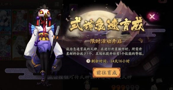 《阴阳师》念山行预约福利有哪些