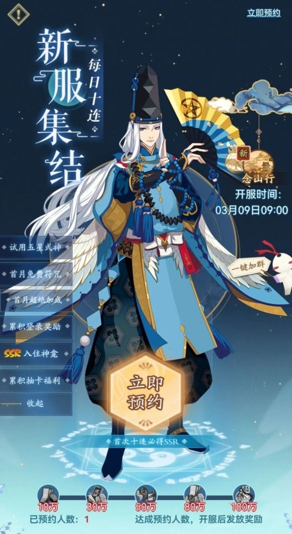 《阴阳师》念山行预约福利有哪些