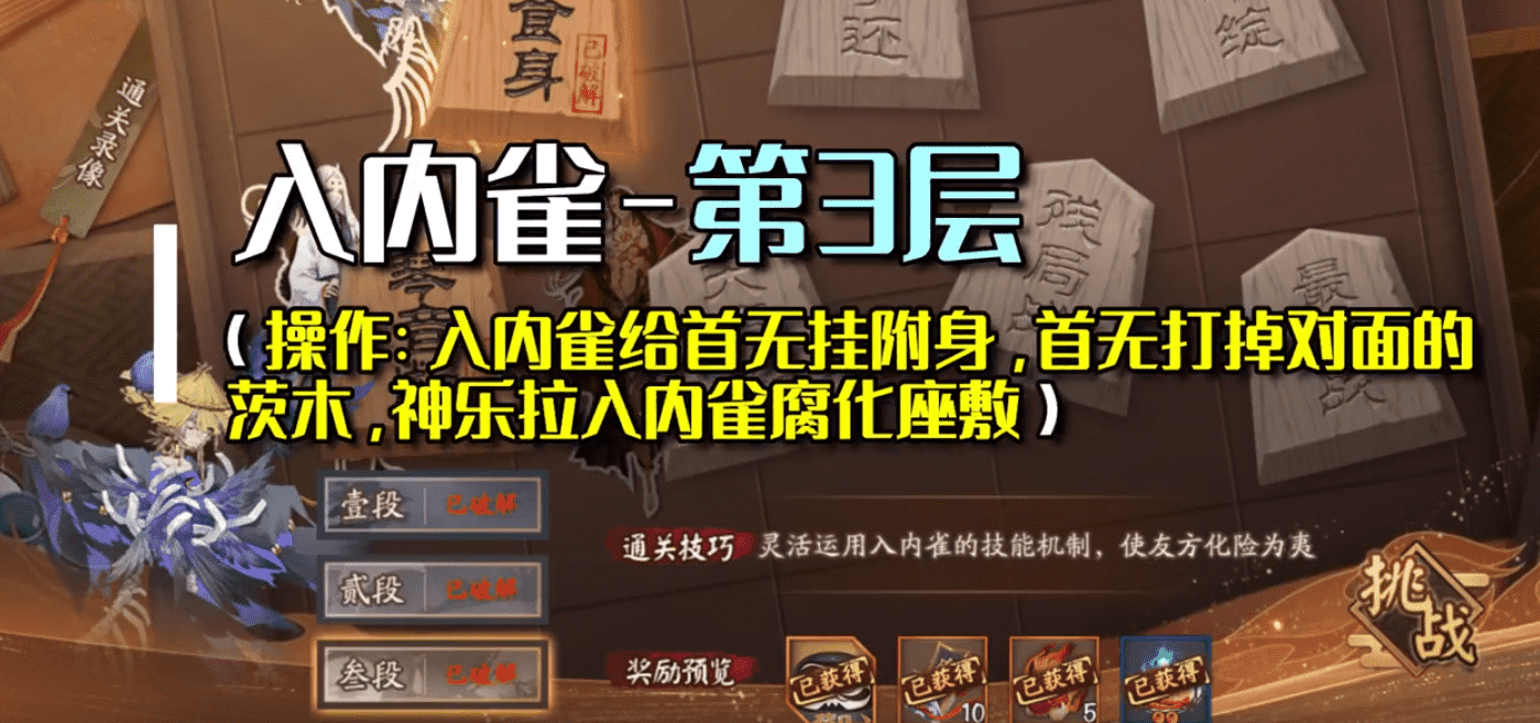 《阴阳师》残局得胜第二季第二天打法攻略