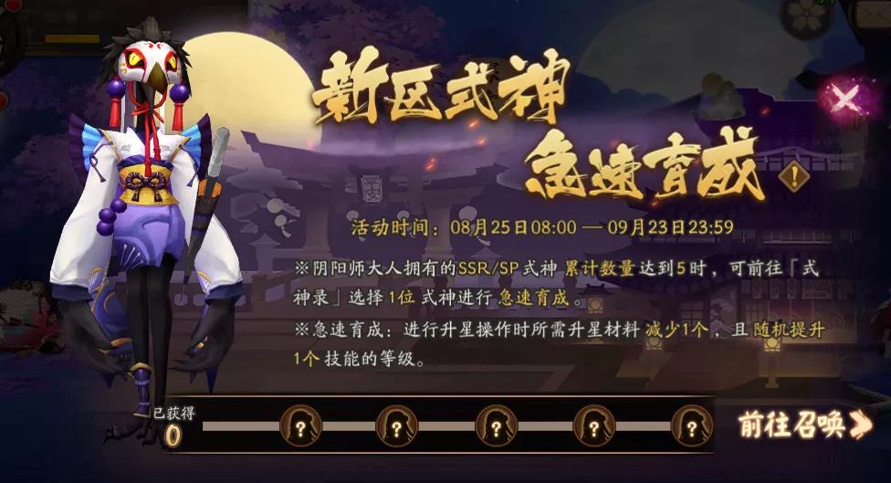 《阴阳师》念山行预约福利有哪些