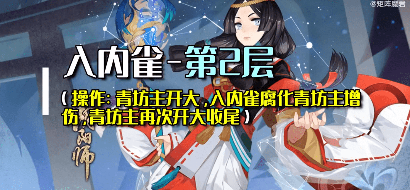 《阴阳师》残局得胜第二季第二天打法攻略