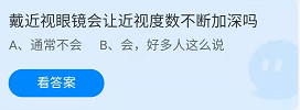 《蚂蚁庄园》2022年2月25日答案分享