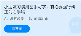 《蚂蚁庄园》2022年2月26日答案一览