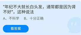 《蚂蚁庄园》2022年2月27日答案分享