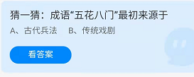 《蚂蚁庄园》2022年2月29日答案分享