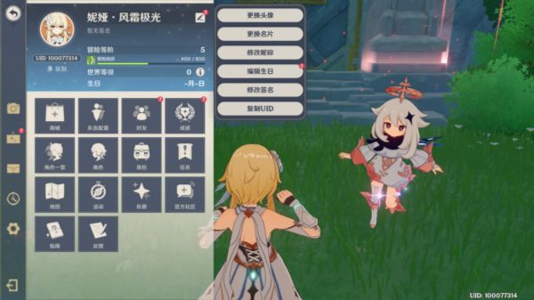 《原神》怎么改名字