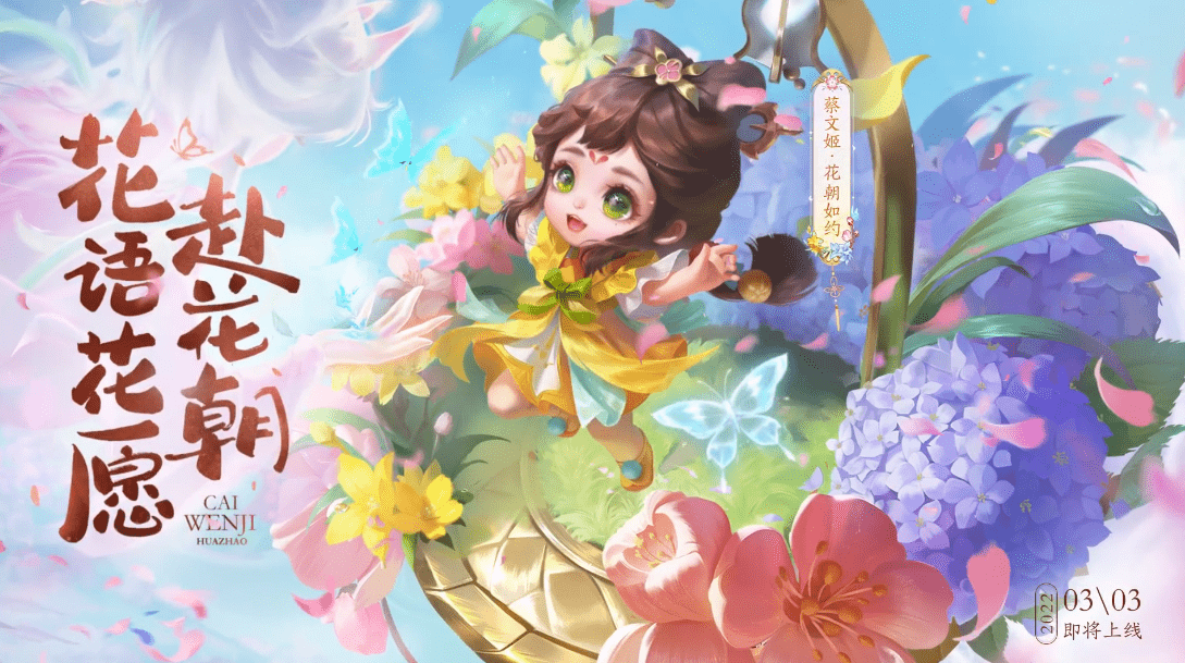 《王者荣耀》2022花朝节皮肤多少钱