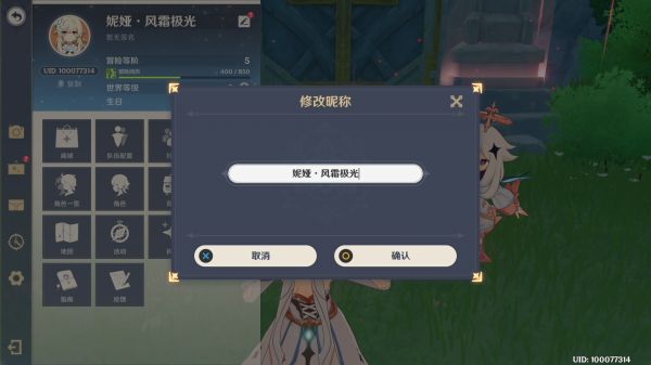 《原神》怎麽改名字