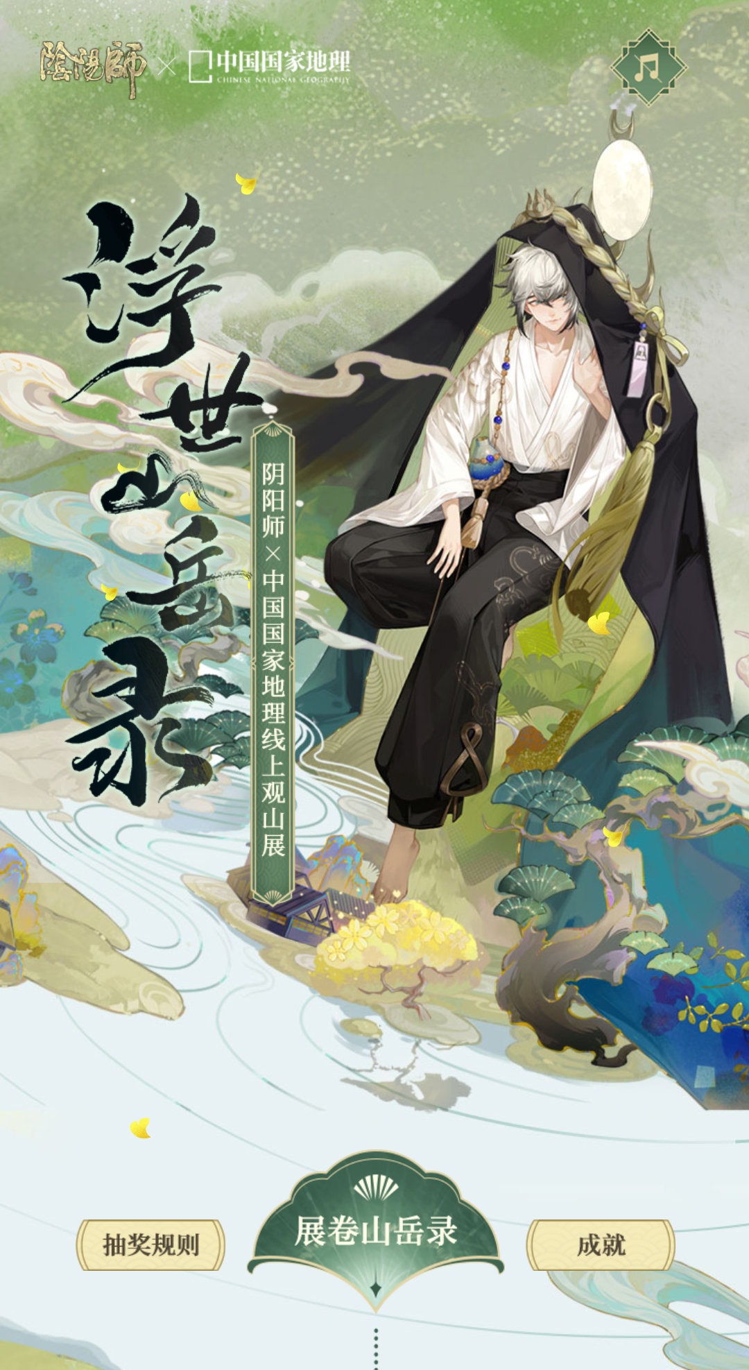 《阴阳师》浮世山岳录彩蛋位置详细介绍