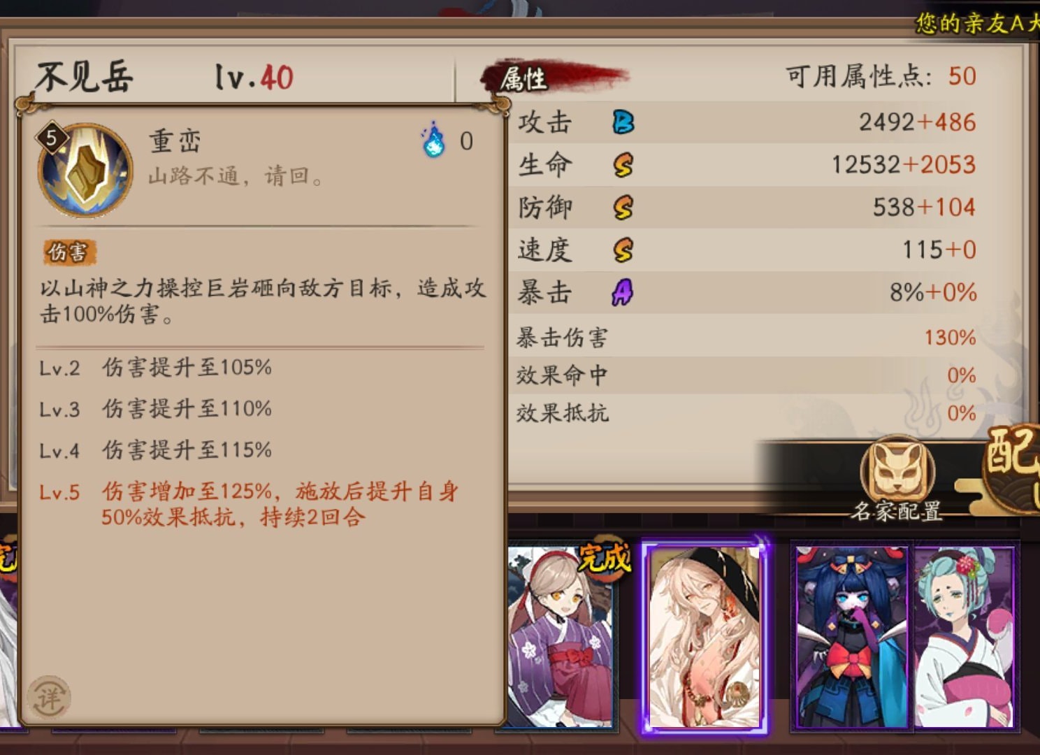 《陰陽師》不見嶽技能介紹