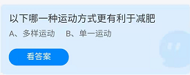 《螞蟻莊園》2022年3月3日答案分享