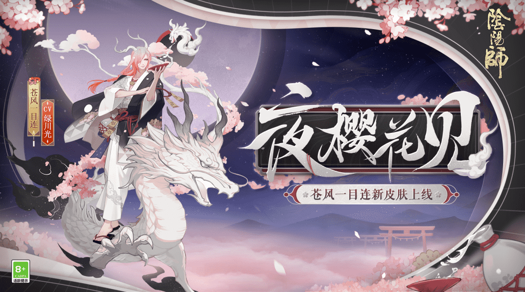 《陰陽師》3月2日更新內容彙總分享