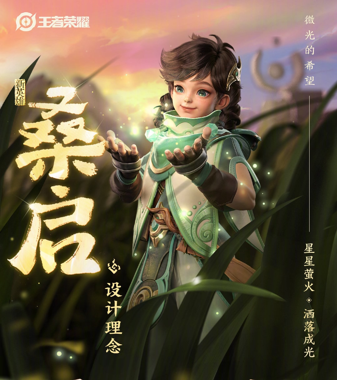 《王者榮耀》桑啓獲取攻略
