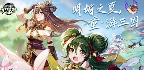《三國志幻想大陆》山河遗迹河岳凝晖第一章通关流程讲解