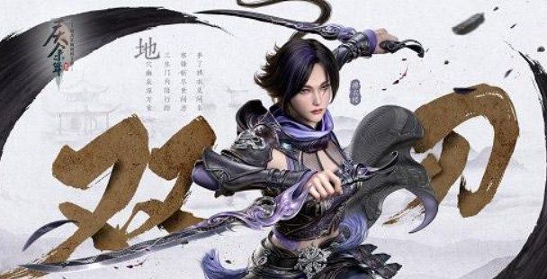 《慶余年》手遊職業介紹
