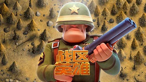 战区英雄九游版