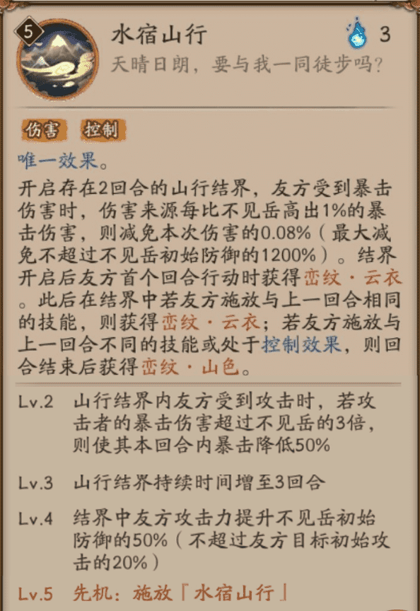 《陰陽師》不見嶽技能介紹