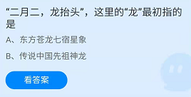 《蚂蚁庄园》2022年3月4日答案介绍