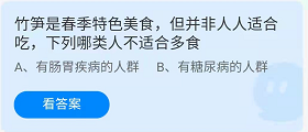 《蚂蚁庄园》2022年3月5日答案解析