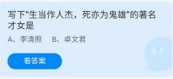 《蚂蚁庄园》2022年3月7日答案讲解