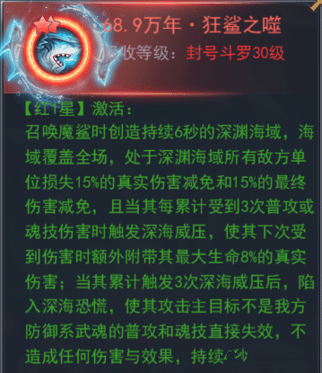 《斗罗大陆h5》狂鲨之噬魂环搭配技巧分享