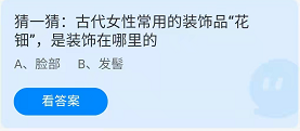 《蚂蚁庄园》2022年3月8日答案最新