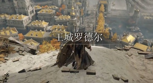 艾爾登法環王城怎麽進