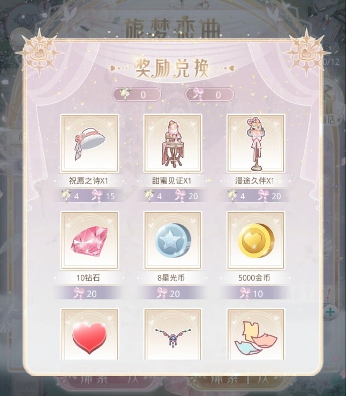 《奇迹暖暖》旎夢戀曲活動玩法講解