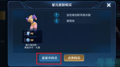 《王者榮耀》藍星幣在哪裏換東西2022