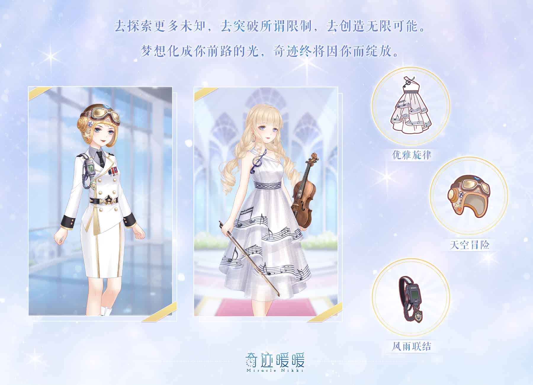 《奇迹暖暖》第三章主線屬性技能通關攻略