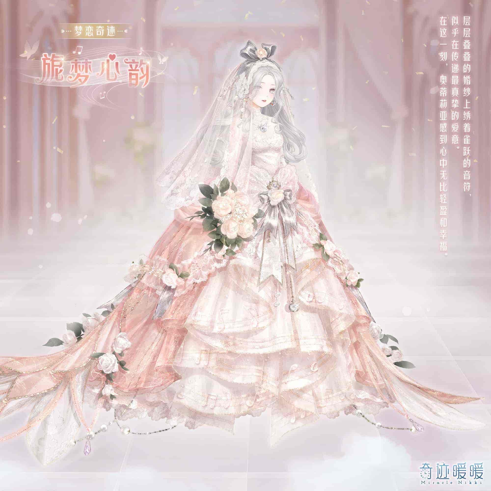 《奇迹暖暖》旎夢戀曲活動玩法講解