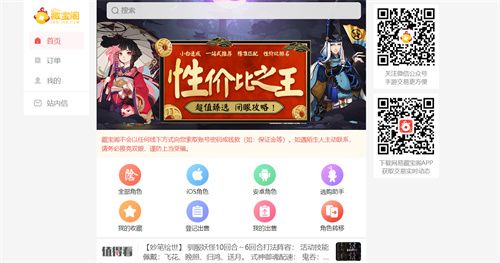 《陰陽師》藏寶閣買號安全嗎