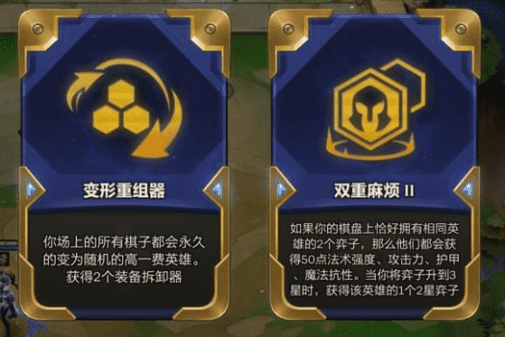 金鏟鏟之戰變形重組器幾階段出