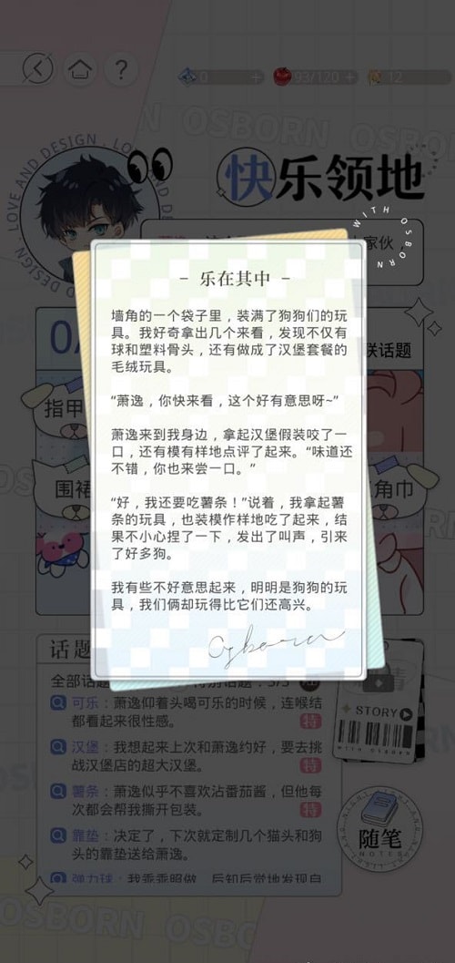 《光與夜之戀》快樂領地蕭逸選擇順序分享