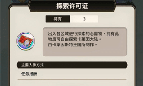新世界狂歡探索許可證怎麽用