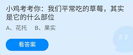 《螞蟻莊園》2022年3月10日答案講解