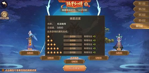 刀剑斗神传摘星幻境介绍5