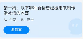 《蚂蚁庄园》2022年3月11日答案最新分享